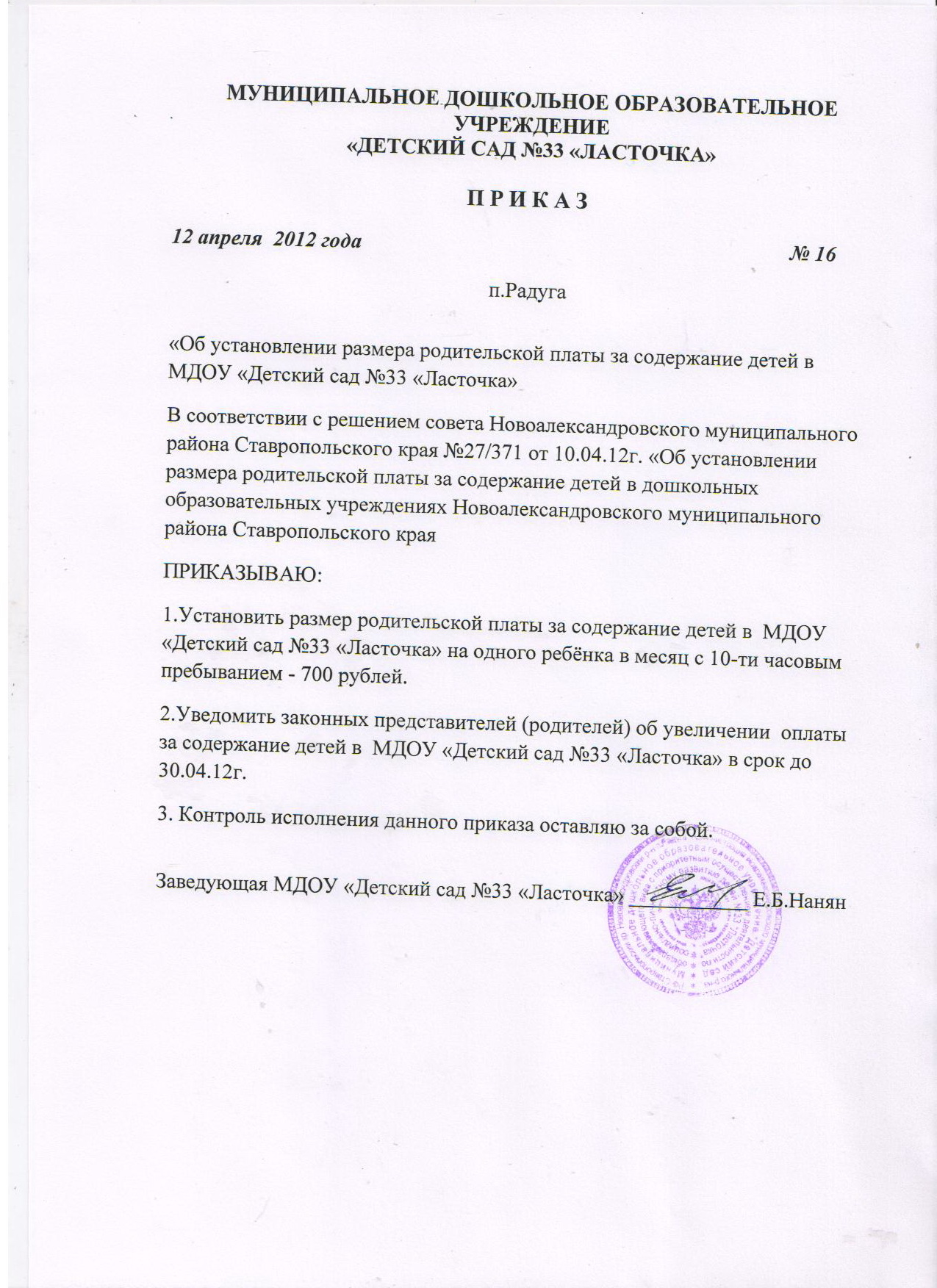 кто устанавливает плату за содержание ребенка в детском саду это